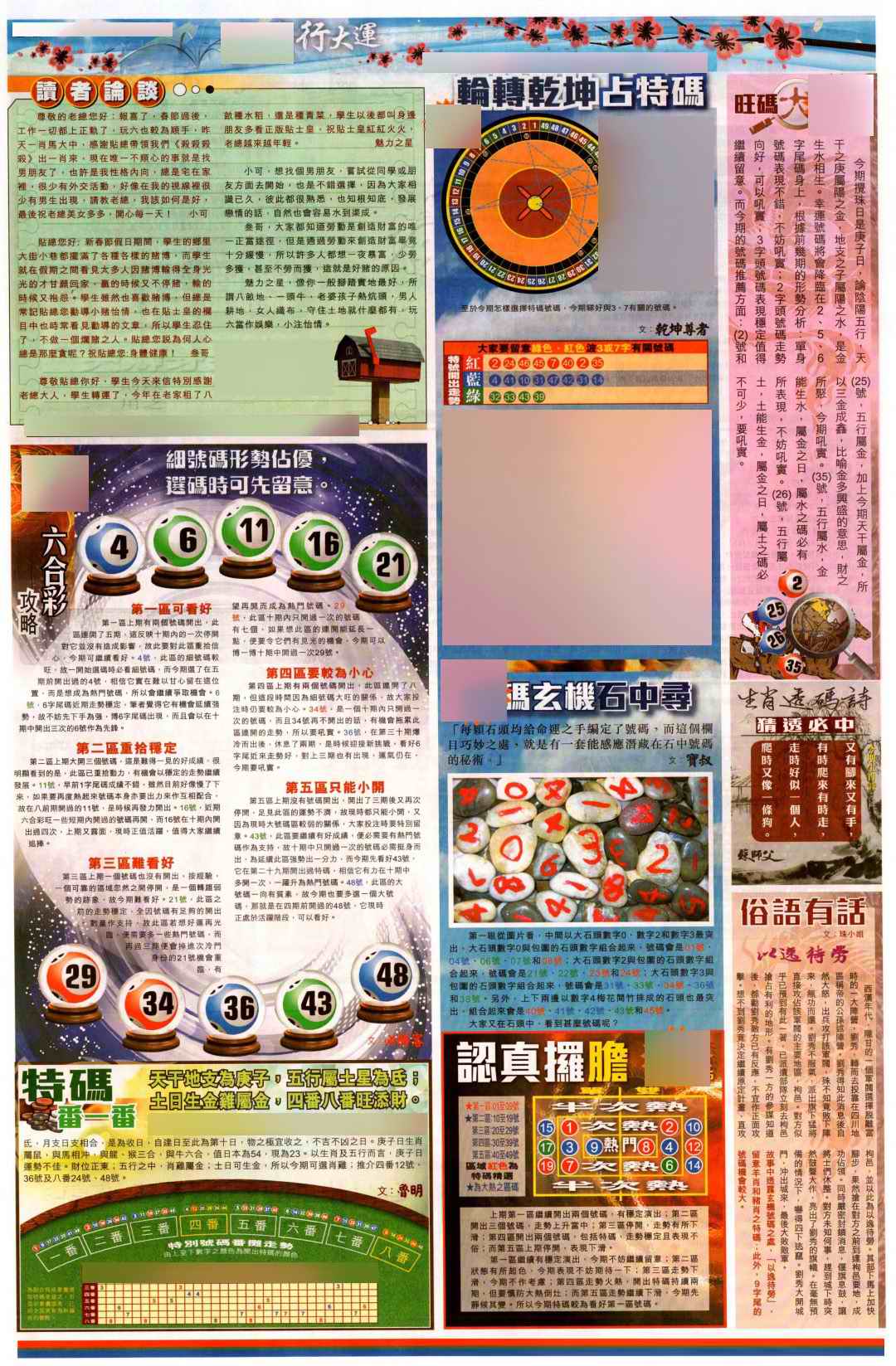 033期大版贴士皇-4[图]