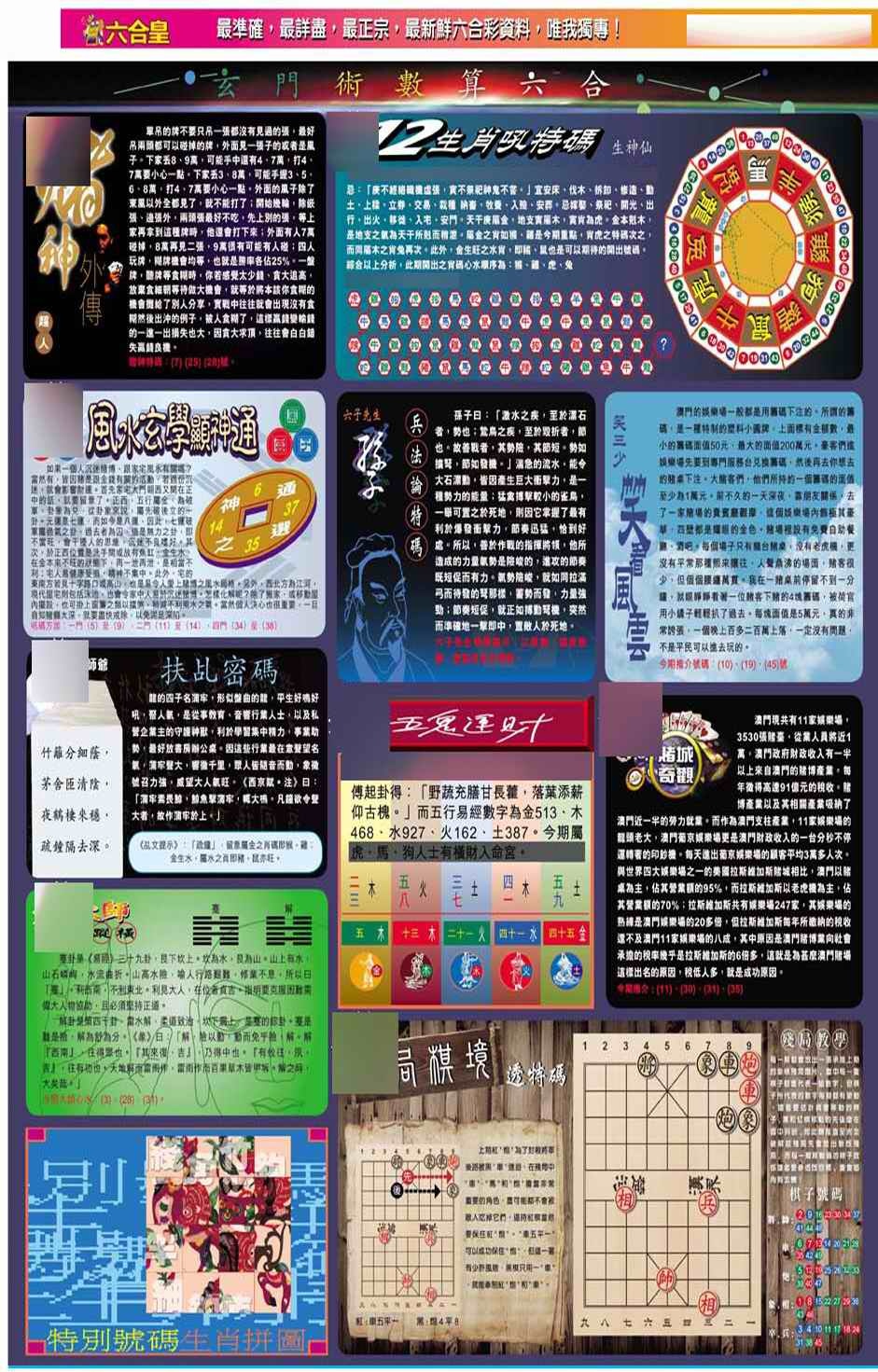 033期六合皇D[图]