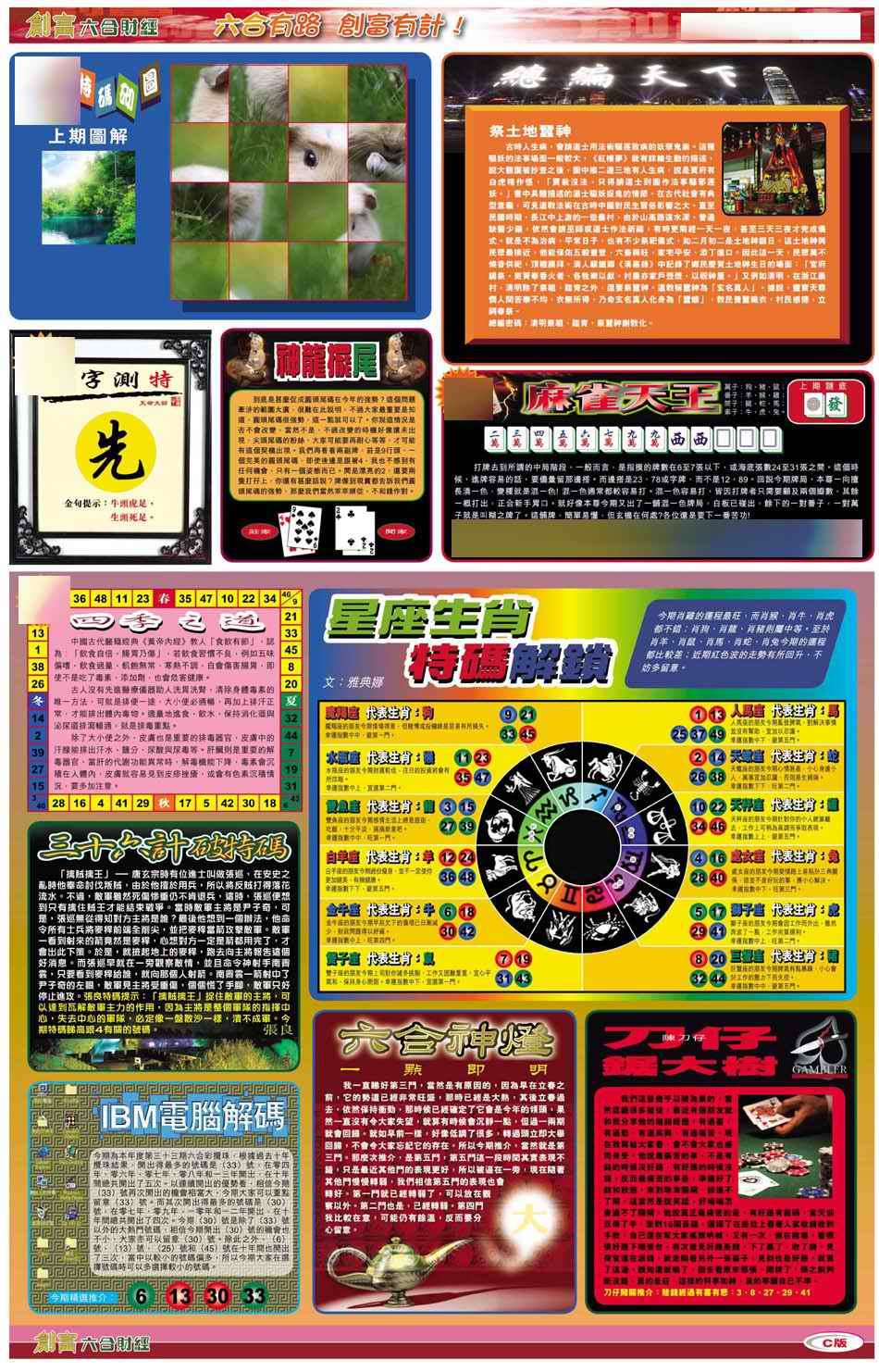 033期创富C[图]
