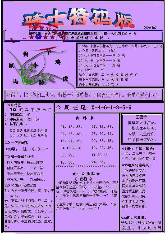 033期另骑士特码版[图]