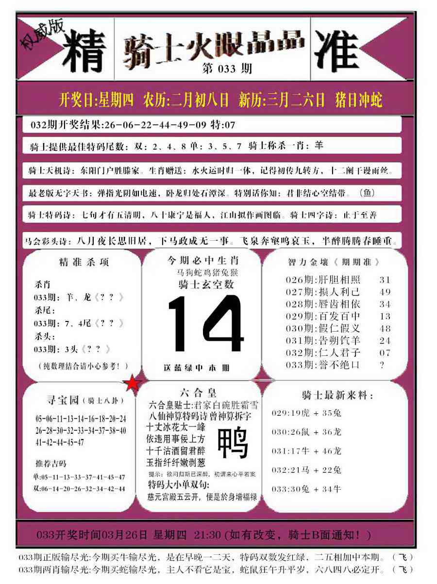 033期骑士火眼晶晶b[图]