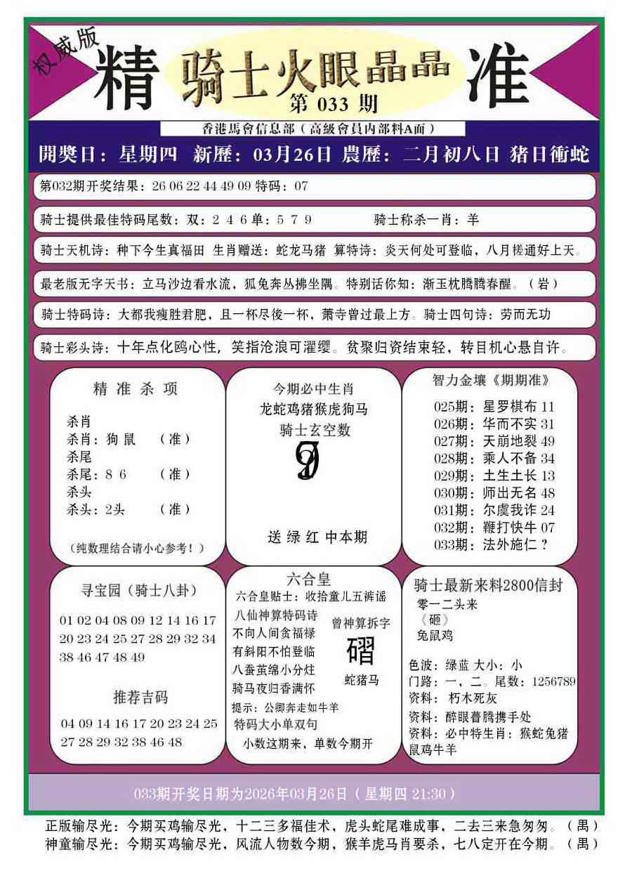 033期骑士火眼晶晶a[图]