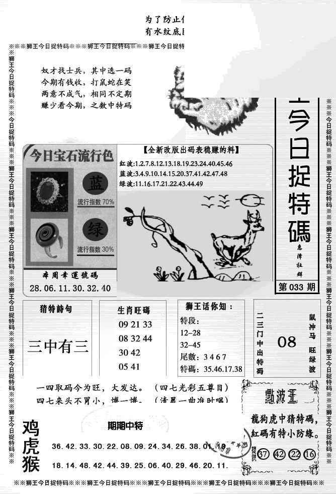 033期狮王今日抓特码[图]