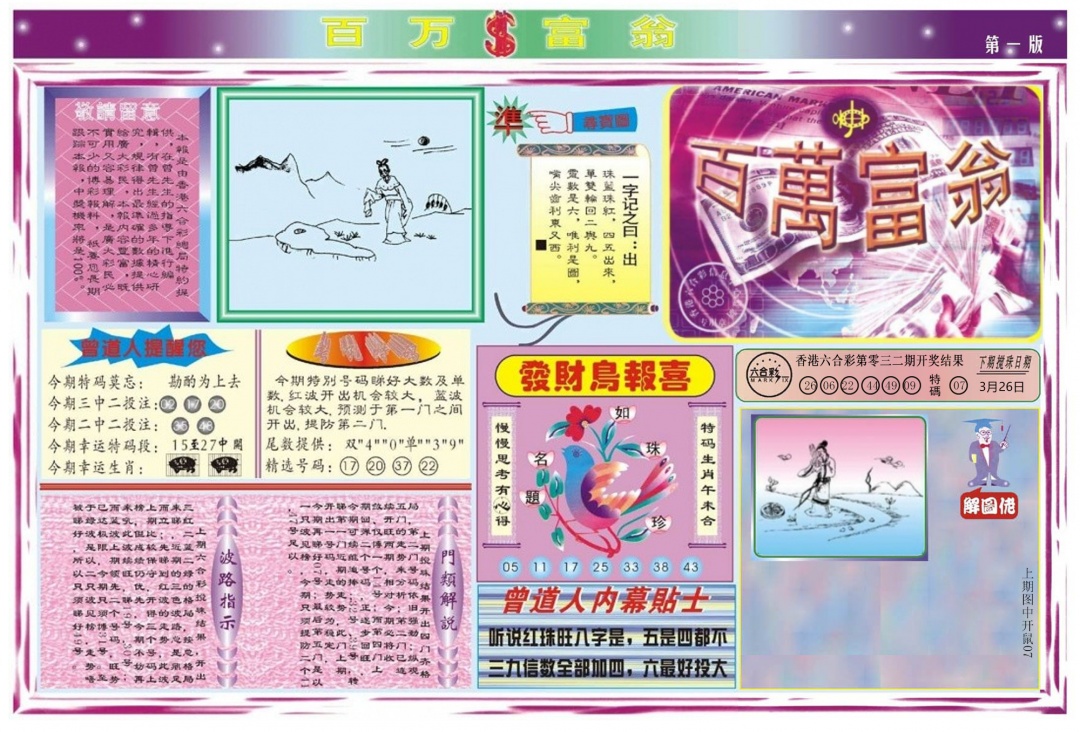 033期百万富翁A[图]