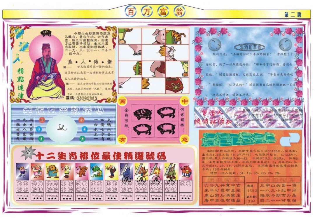 033期百万富翁B[图]