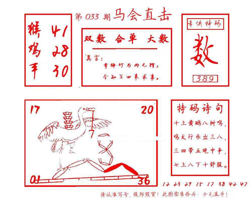 033期马会直击[图]