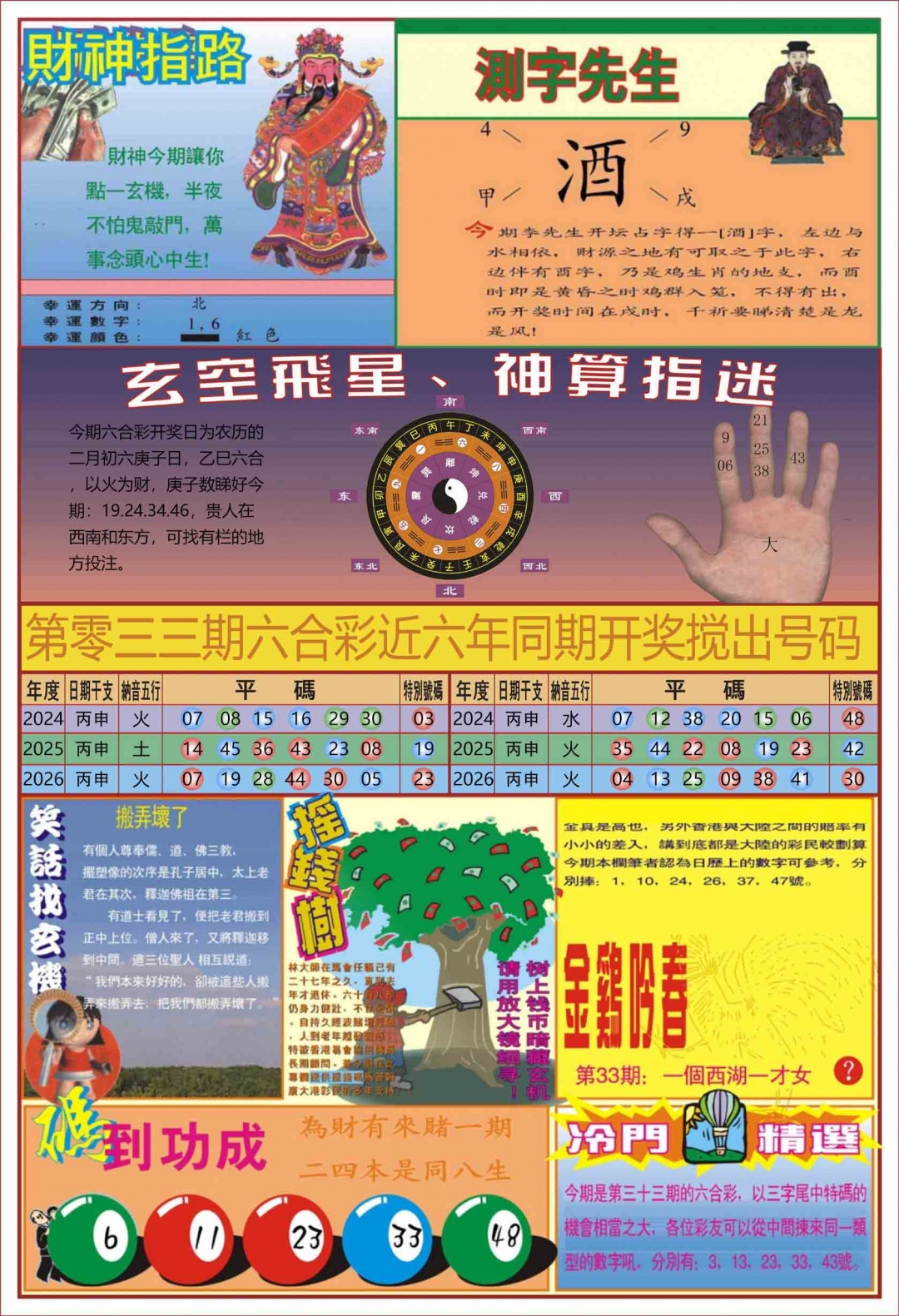 033期中四柱预测B[图]