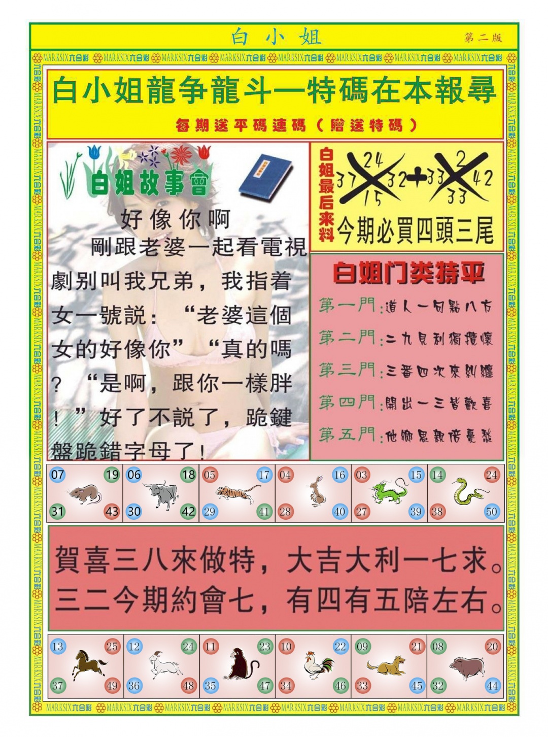 033期白小姐龙虎霸B[图]