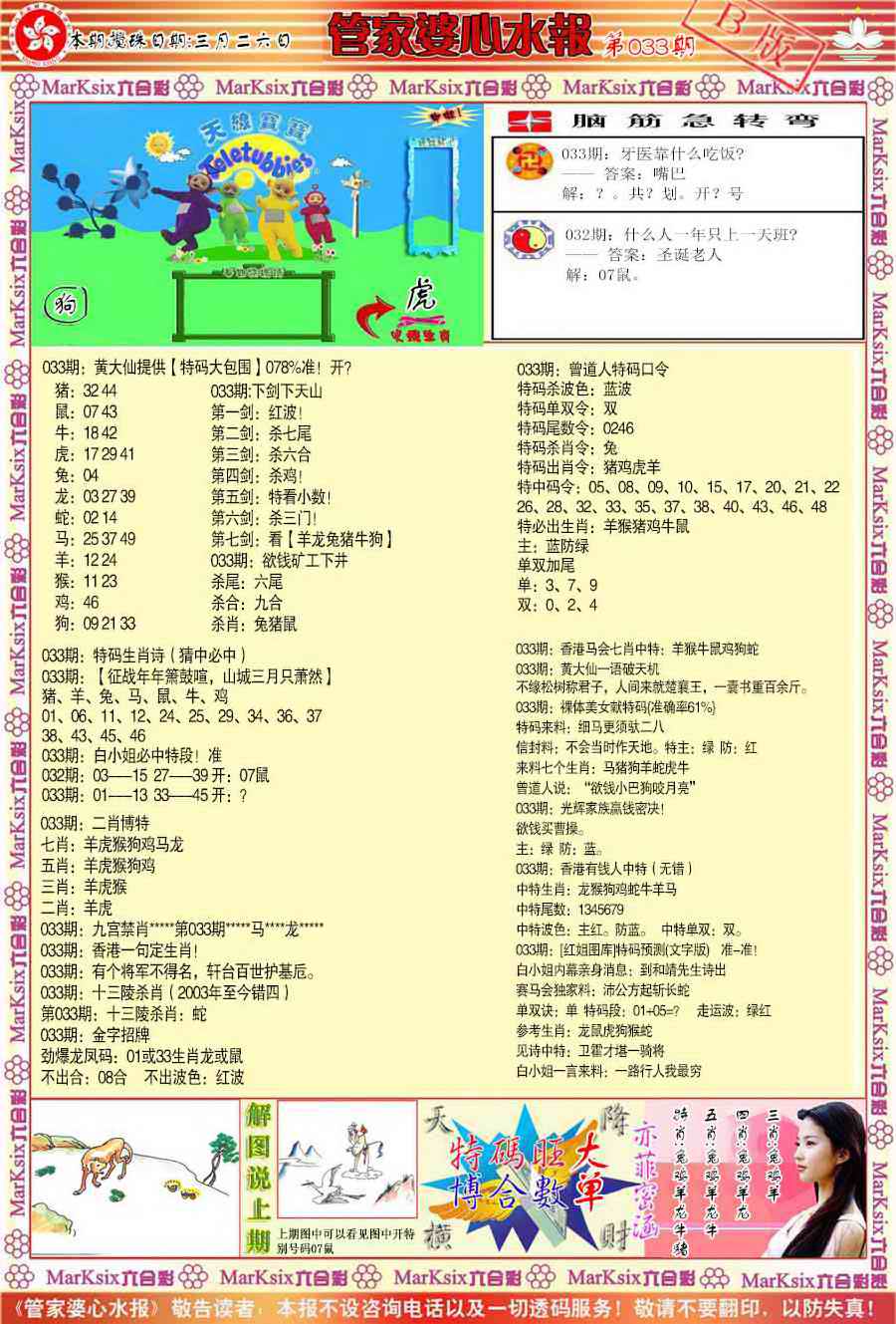 033期管家婆心水报B[图]