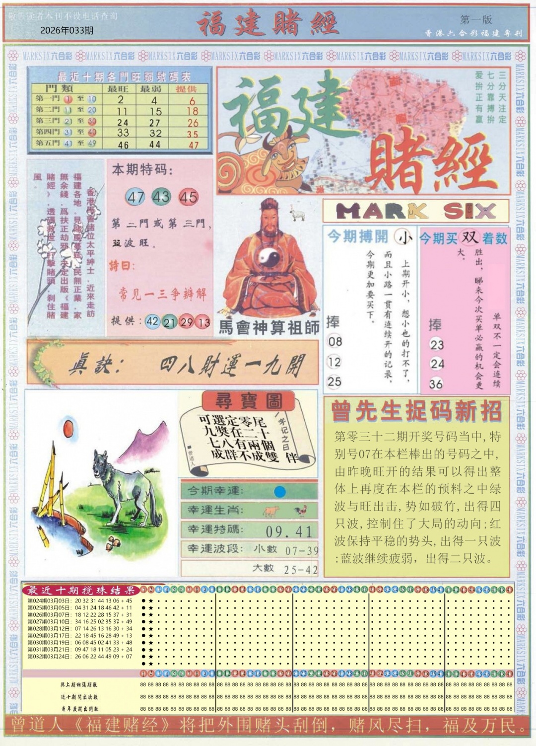 033期福建赌经A[图]