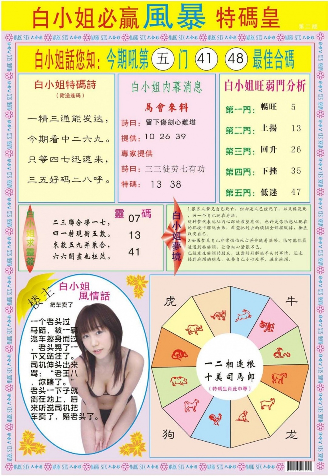 033期白小姐必赢B[图]