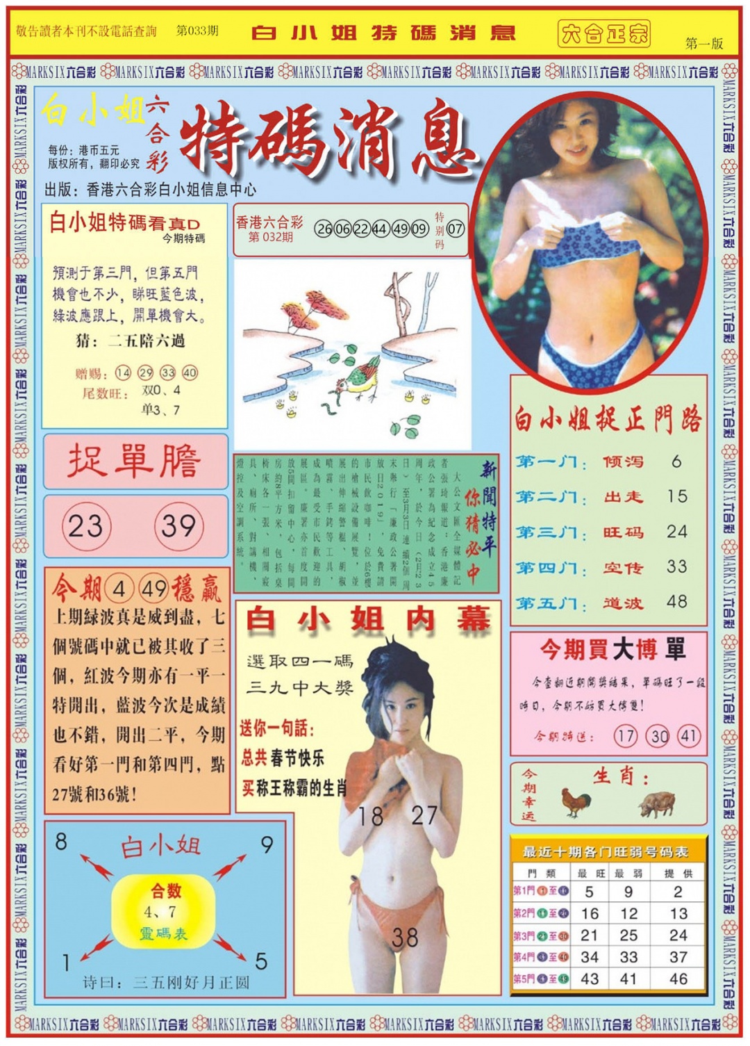 033期白小姐特码消息A[图]