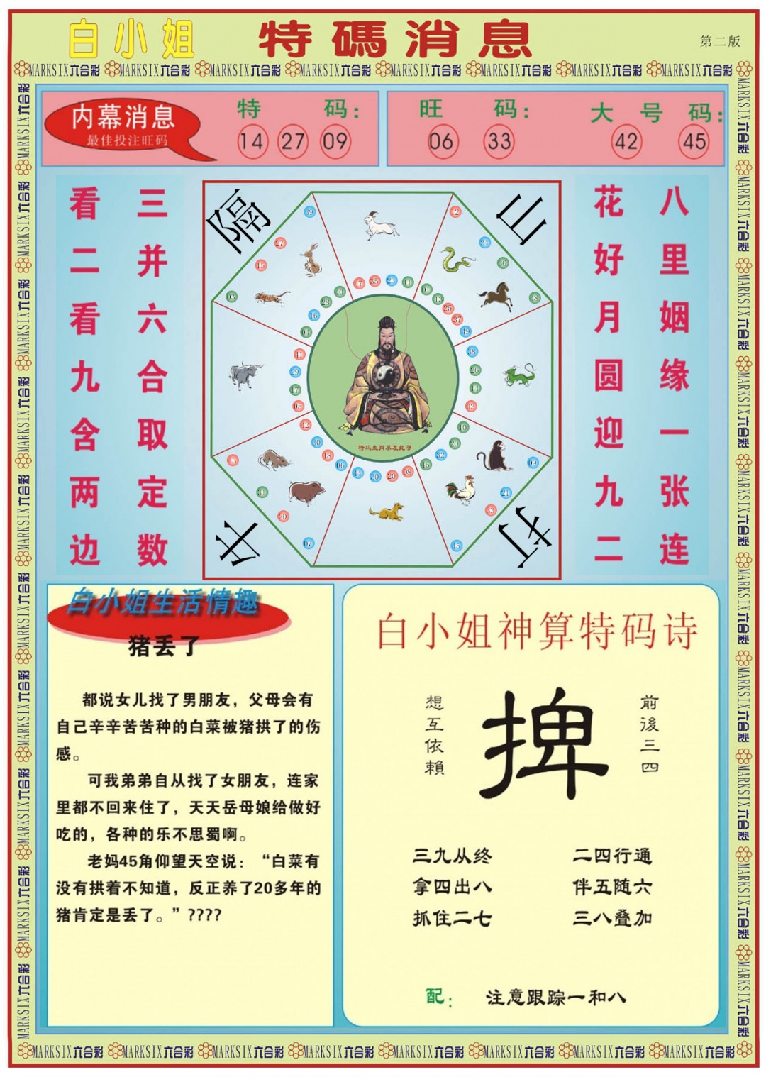 033期白小姐特码消息B[图]