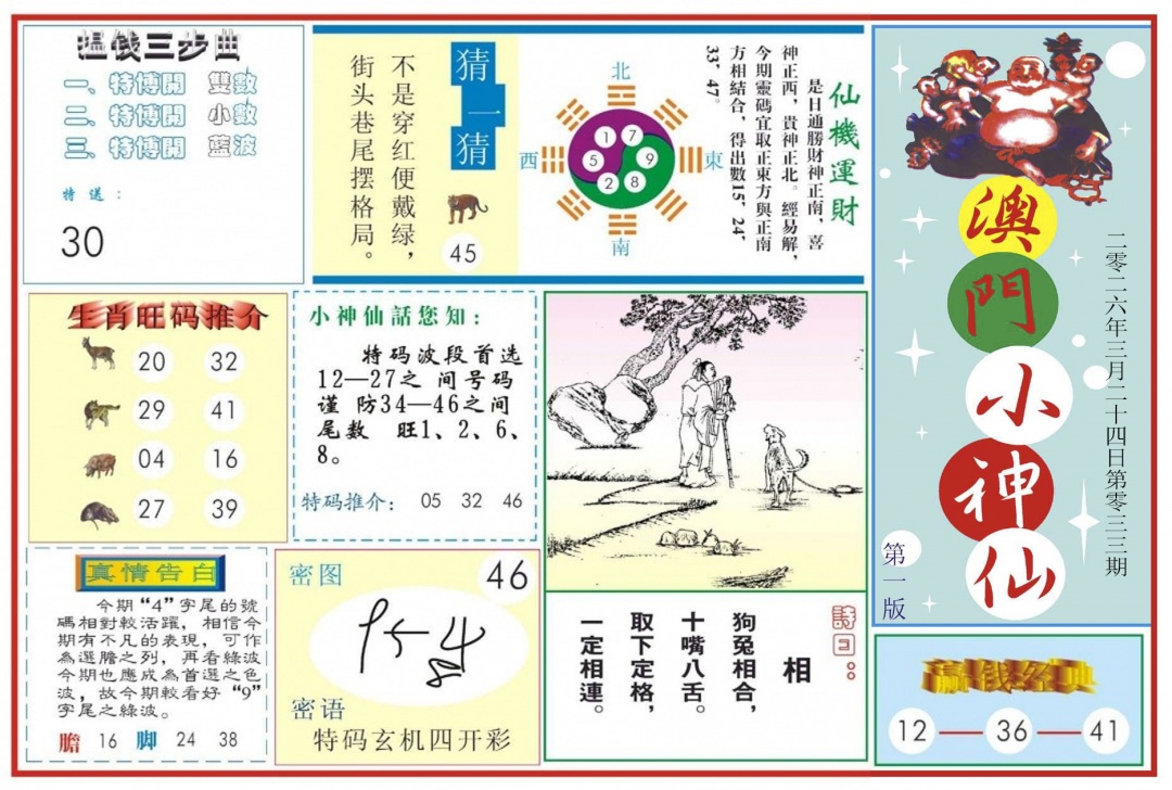 033期澳门小神仙-1[图]