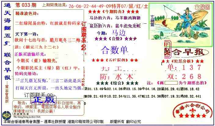 033期新联合早报[图]