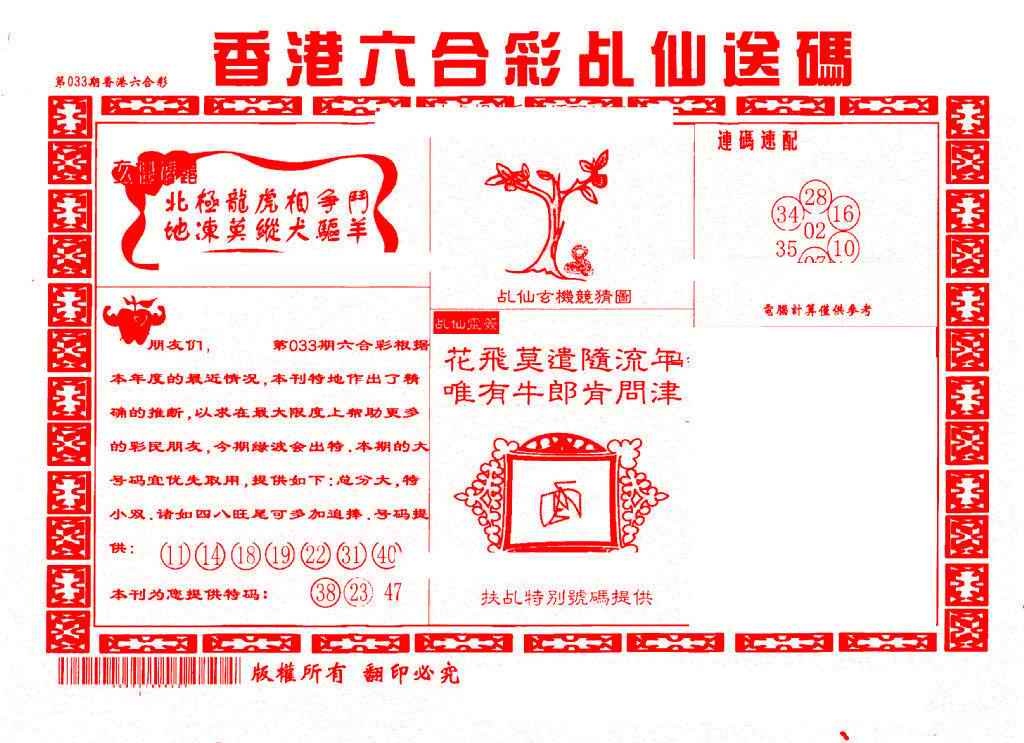 033期乩仙送码[图]