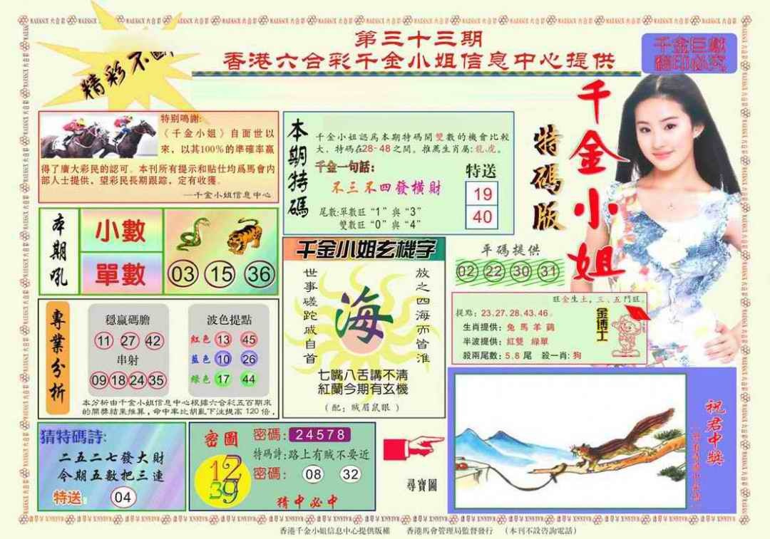 033期千金小姐A版[图]