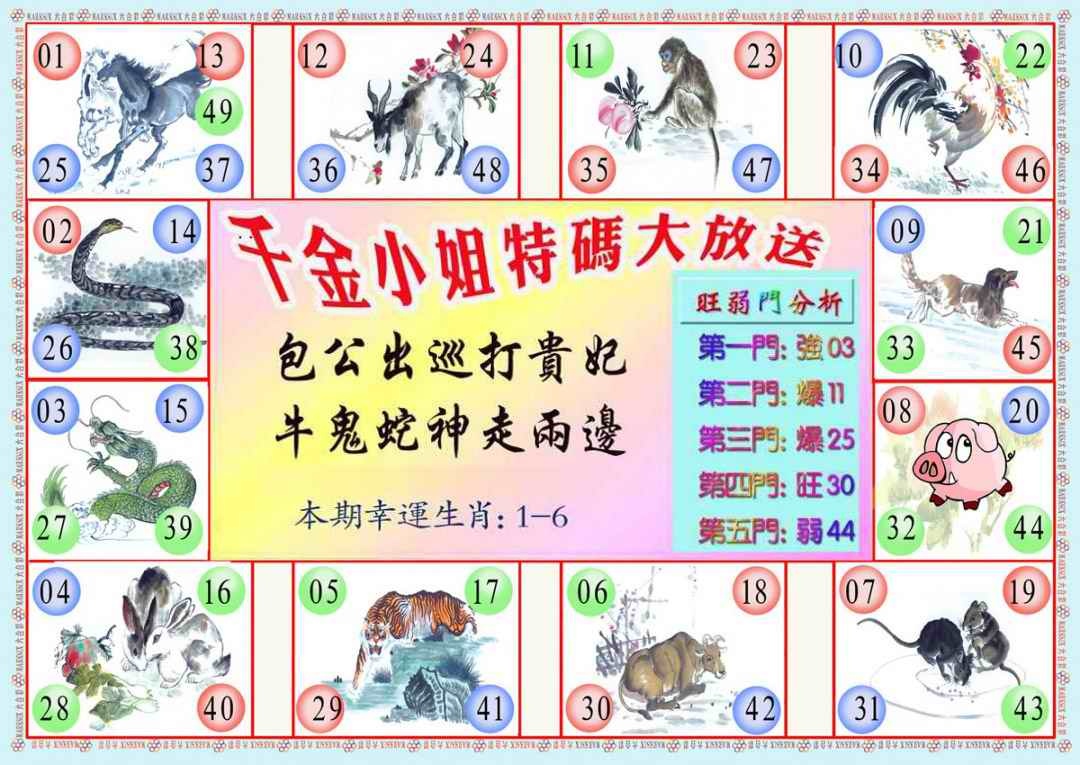 033期千金小姐B版[图]