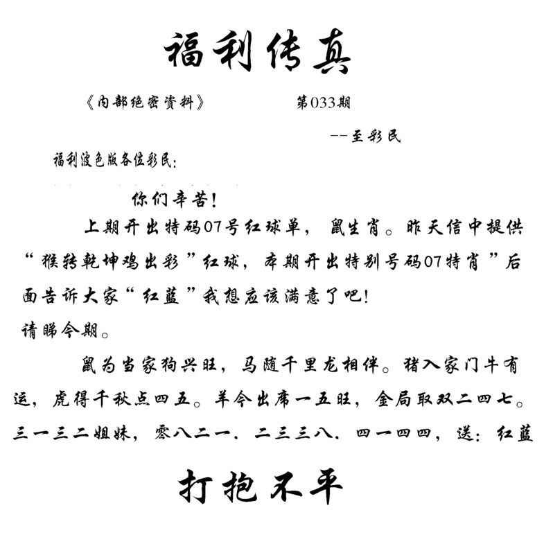 033期福利传真(信封)[图]