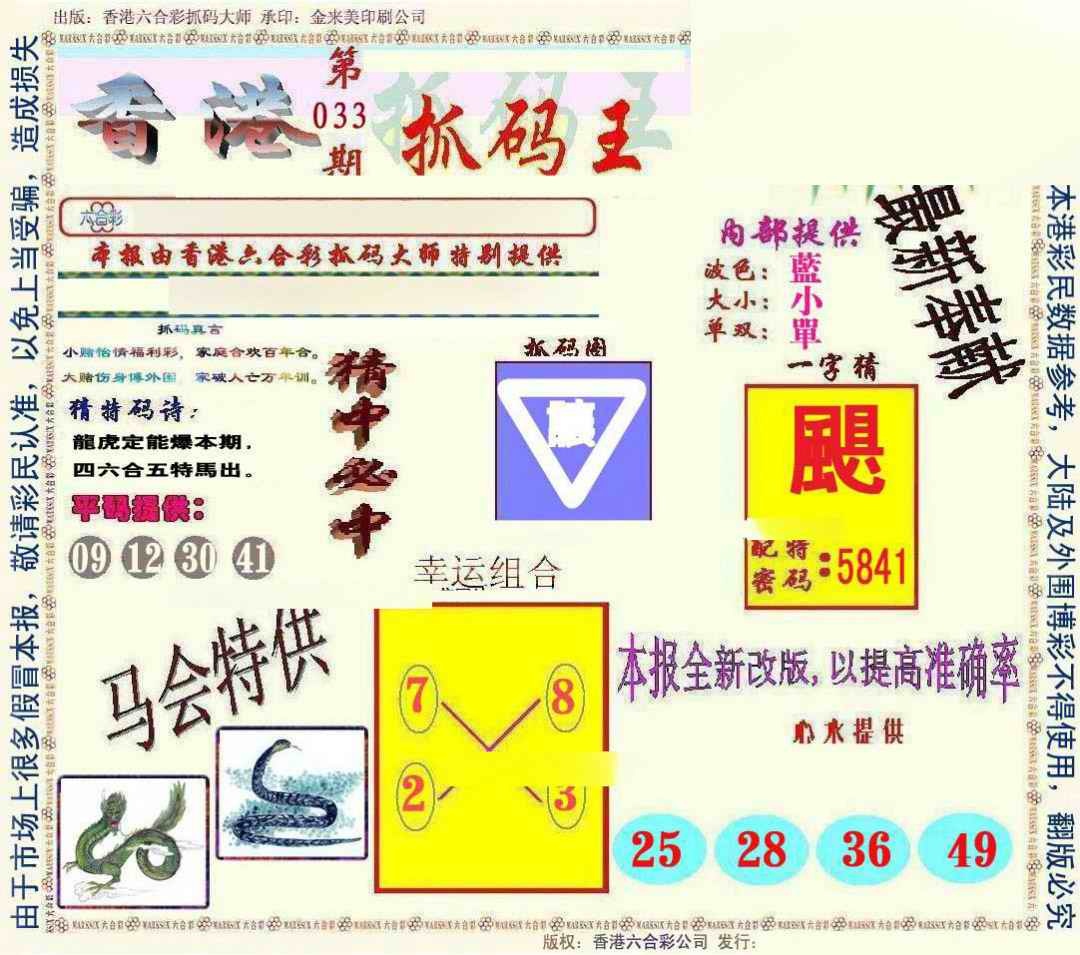 033期新抓码王[图]