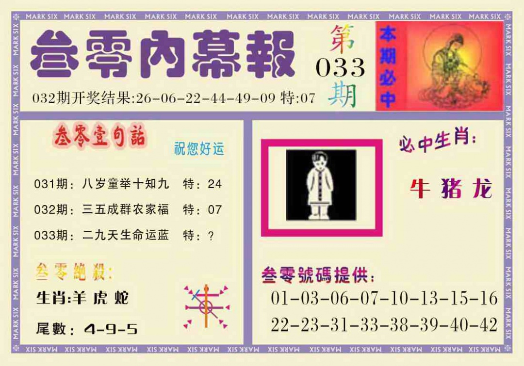 033期叁零内幕报[图]