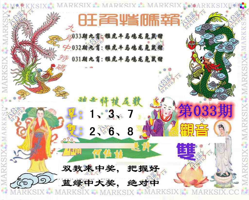 033期旺角特码报[图]