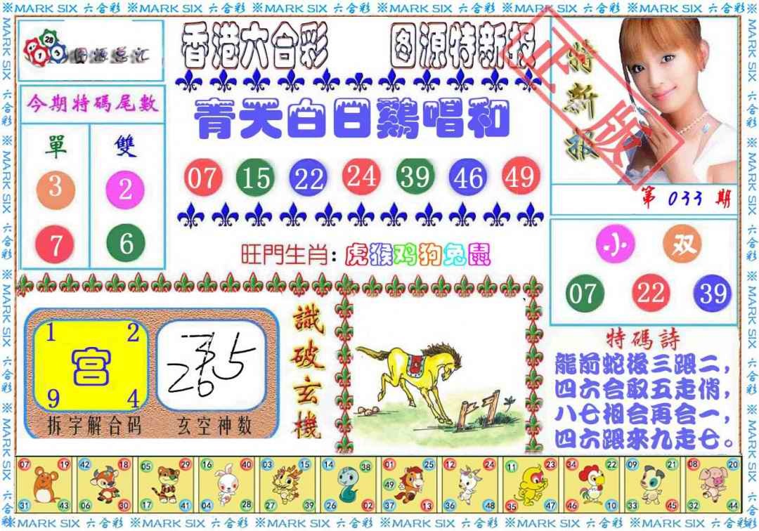 033期特新报[图]