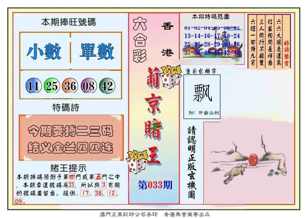 033期葡京赌王彩[图]