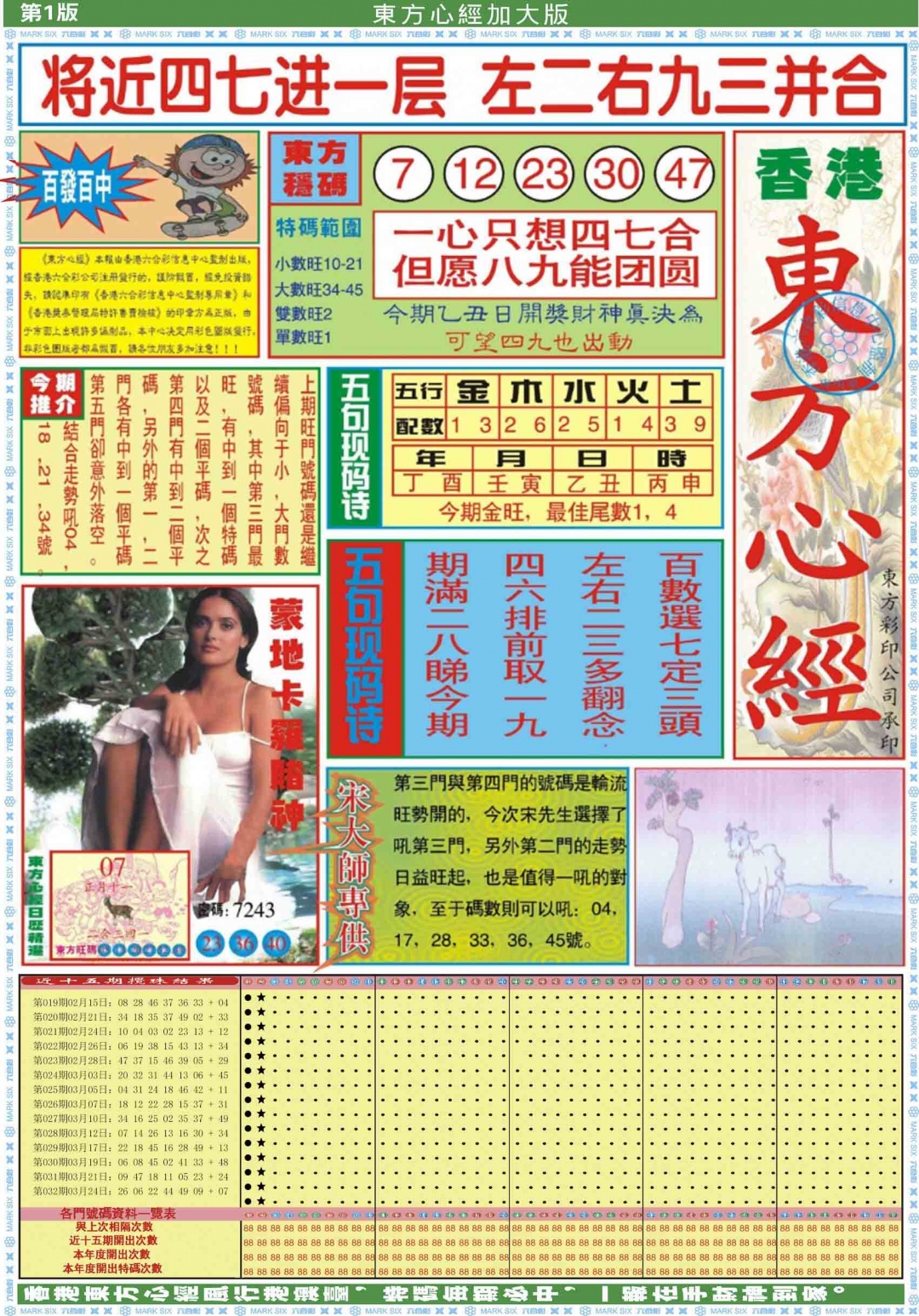 033期东方心经A加大版[图]