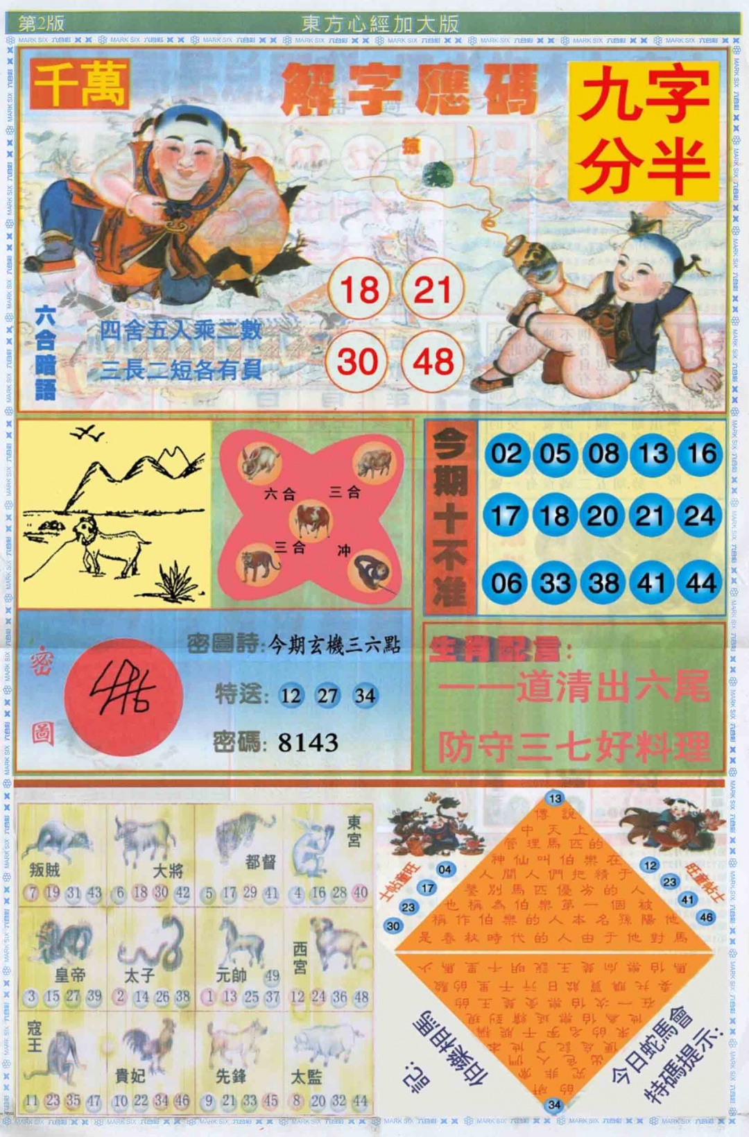 033期东方心经B加大版[图]