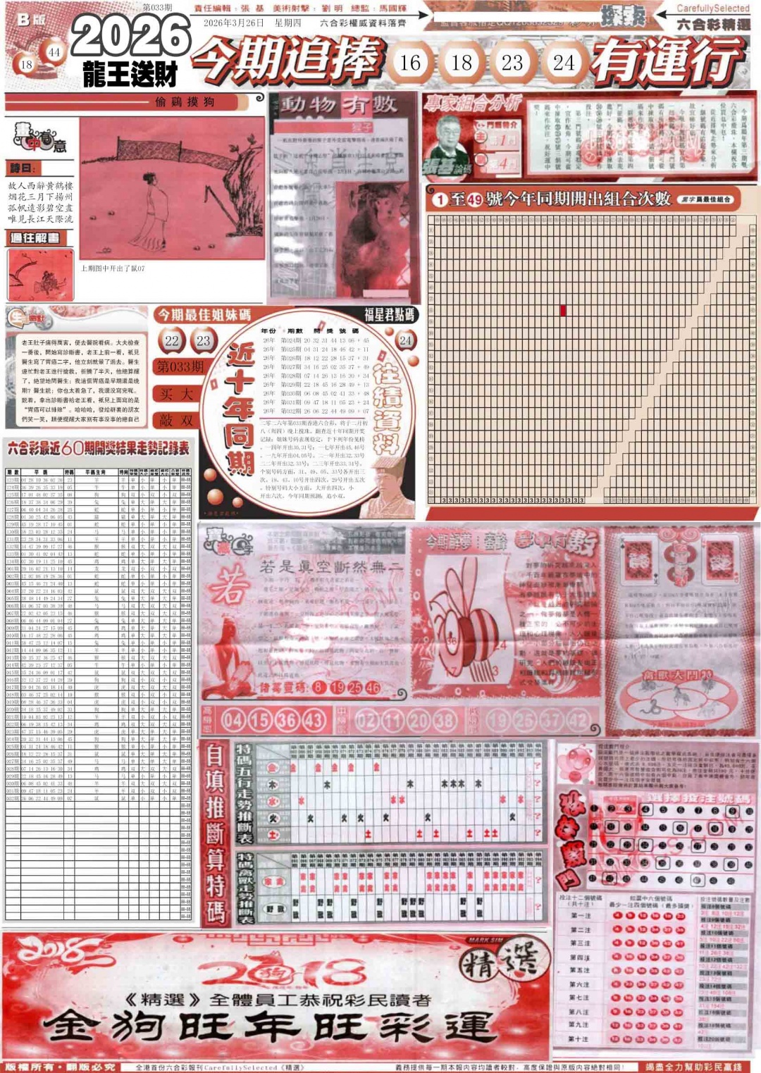 033期新六合精选B[图]