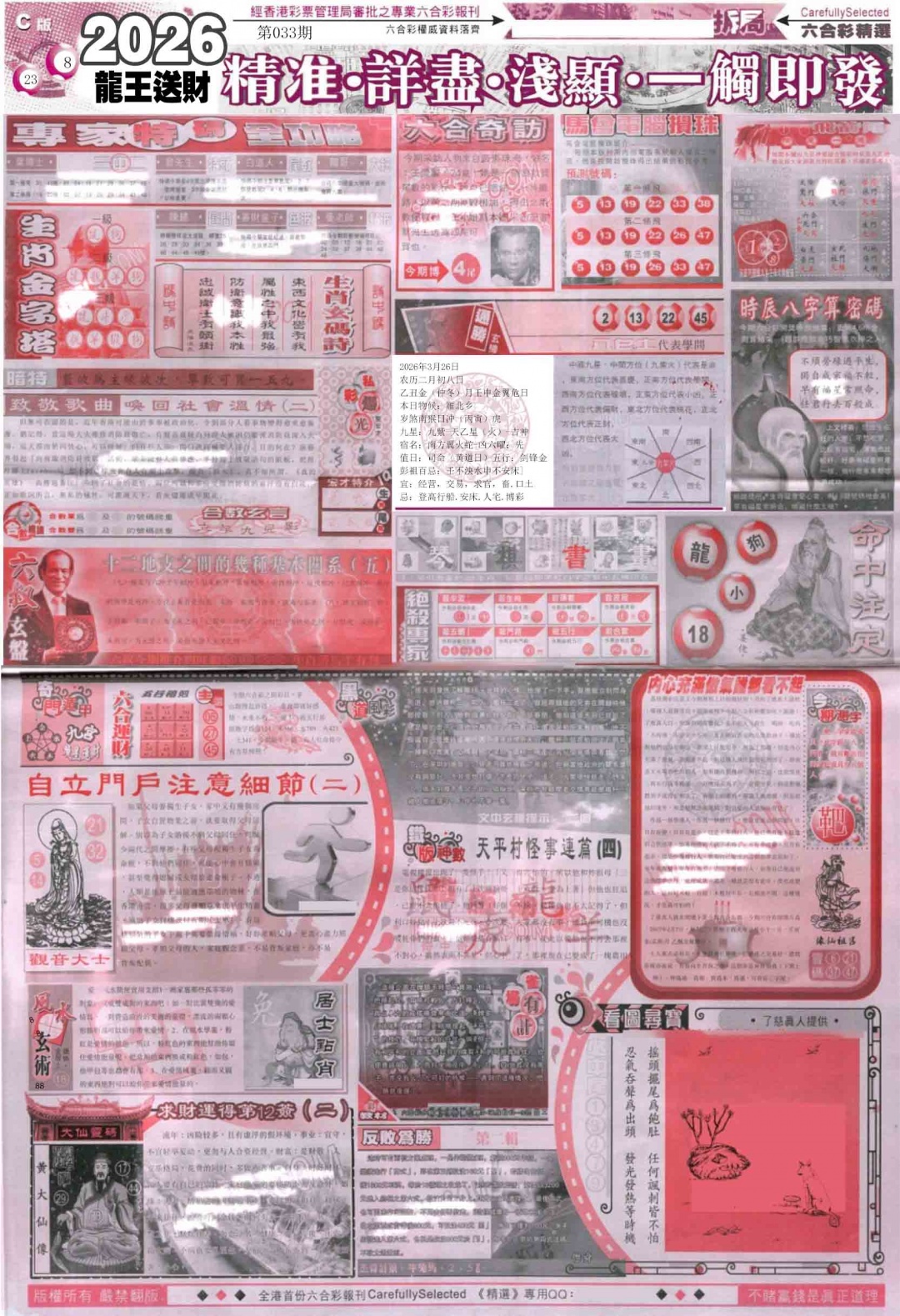 033期新六合精选C[图]