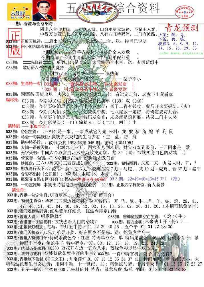 033期青龙五鬼A[图]