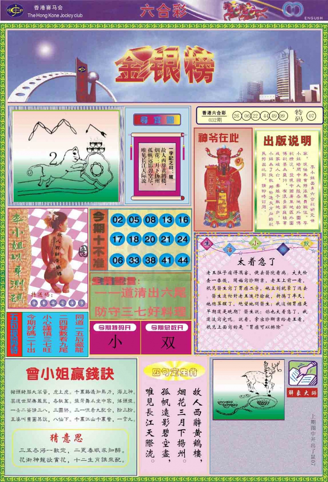 033期金银榜[图]